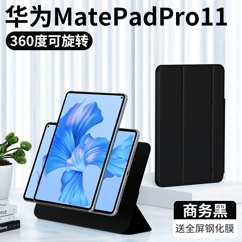 【2022新款】华为matepadpro11保护套matepad11pro保护壳华为平板磁吸全包支架11寸mate双面夹pad带笔槽旋转-图1