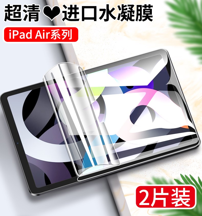 适用ipadair4钢化水凝膜ipad膜2020新款air3苹果air2全屏air1软膜 - 图0