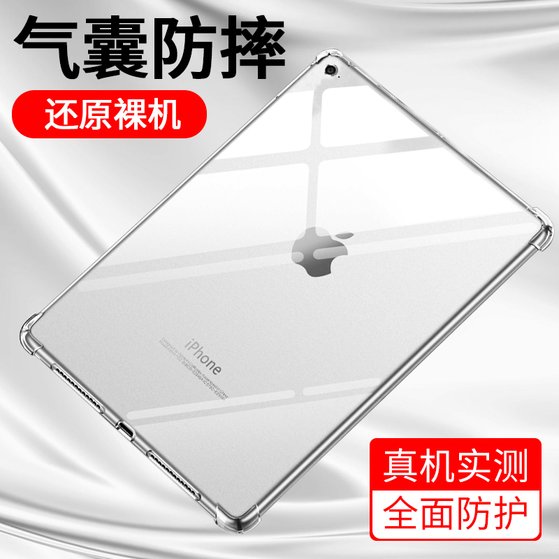 适用ipad保护套10ipadpro2022保护壳9air5平板mini6防摔8电脑2021pro7第十代11英寸4配件2020ar3透明10.9八九 - 图0