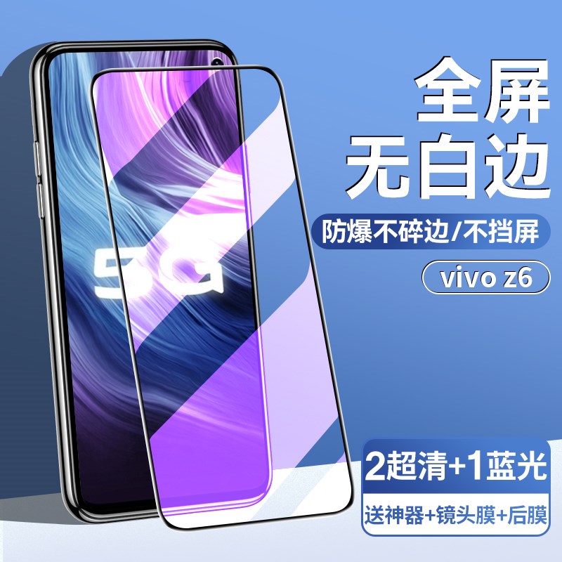 适用vivoz5钢化膜z5x全屏z3z3i覆盖T1手机膜vivoNex水凝z6z1z1i防-图1