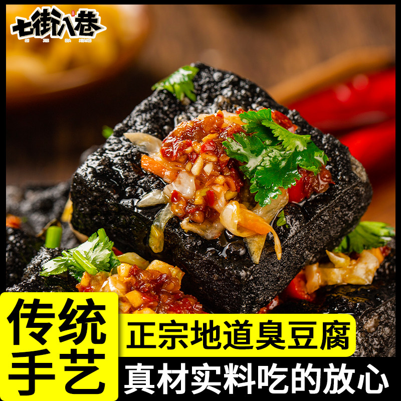  七街八巷喵小乐臭豆腐
