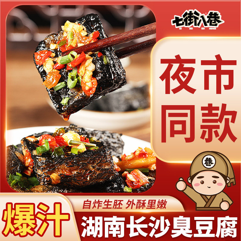 七街八巷喵小乐臭豆腐
