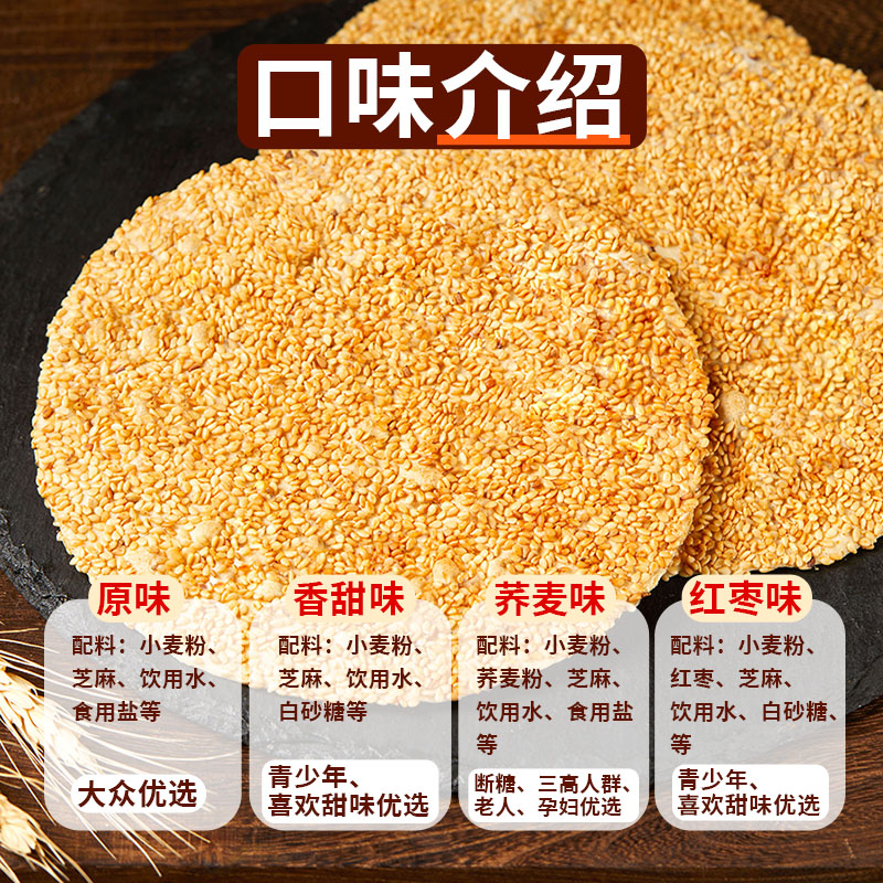 烧饼4斤山东淄博特产烧饼手工咸味酥芝麻饼孕妇零食周村正宗烧饼 - 图3