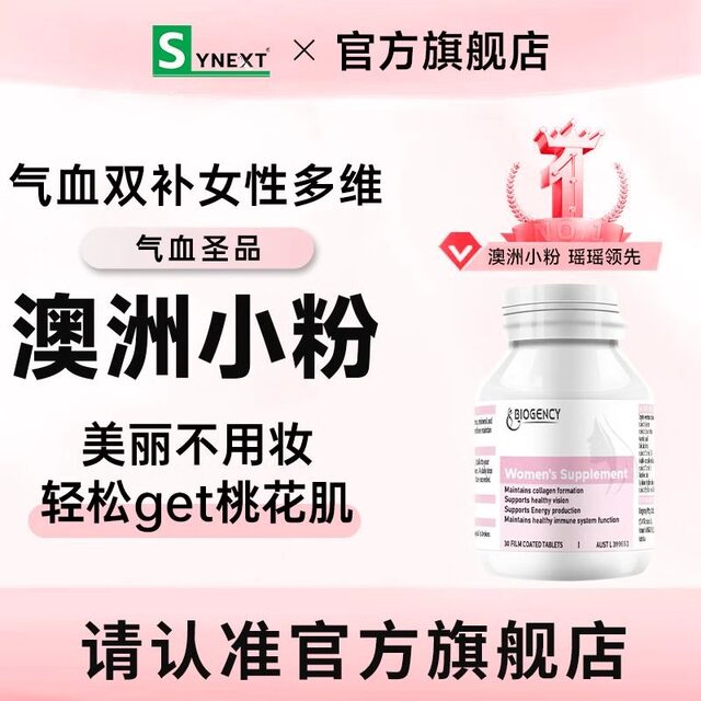 Synext Australian Pink Face Beauty Tablets