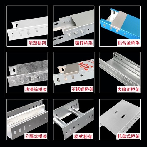 防火喷塑铝合金不锈钢金属线槽热镀锌槽式梯式大跨距钢制电缆桥架 - 图2