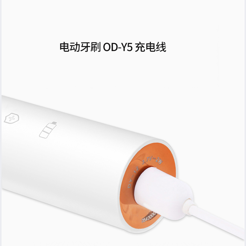 oudim欧点电器电动牙刷OD-Y3/Y5配件牙刷头充电线电源线