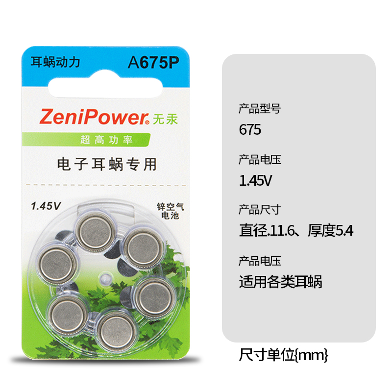 人工耳蜗电池A675P澳大利亚奥地利电子耳蜗专用ZeniPower至力长声 - 图2