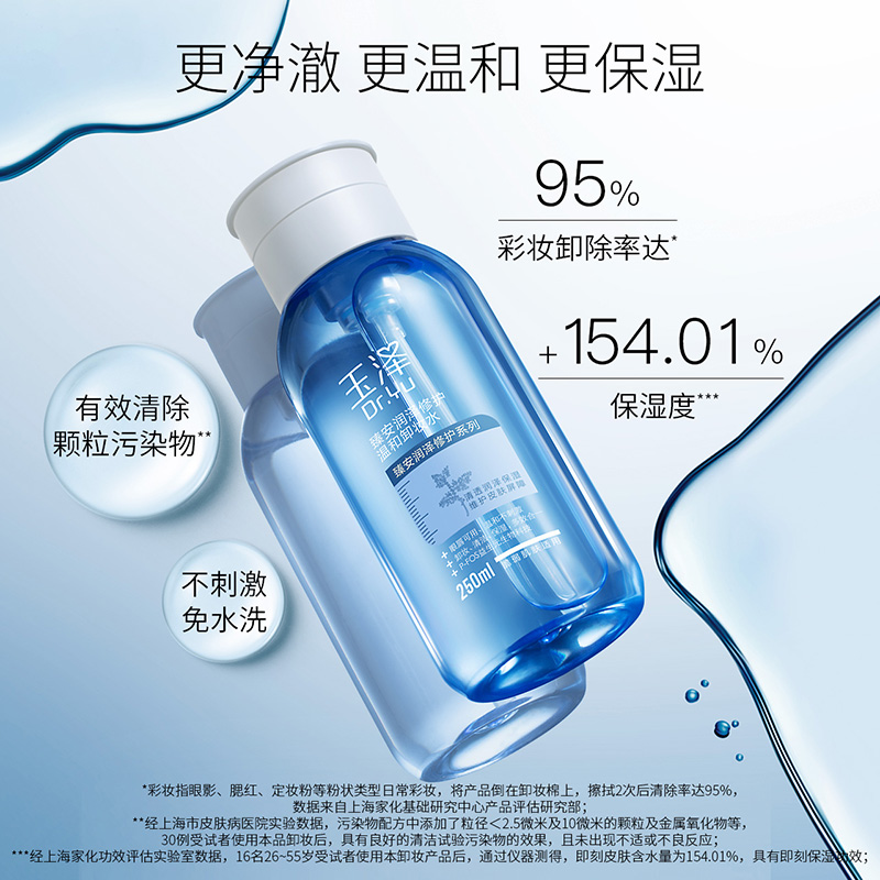 玉泽臻安润泽修护温和卸妆水250ml眼唇温和清洁敏感肌适用不刺激