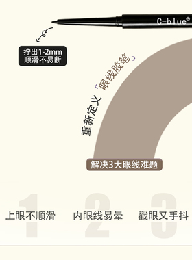 极细防水眼线胶笔持久显色不晕妆