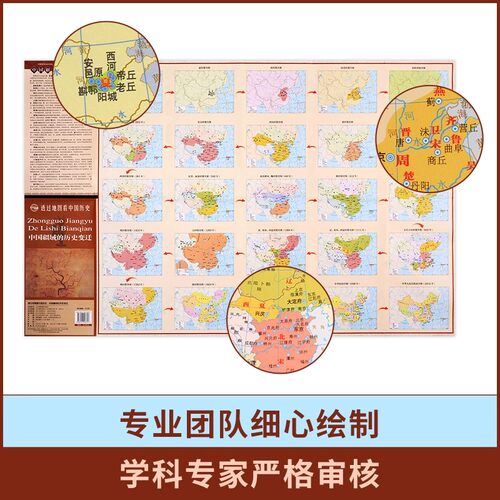 【北斗官方企业店】透过地图看中国历史 中国疆域历史变迁图 朝代发展顺序历史发展脉络历史重大事件 疆域演变过程图 - 图0