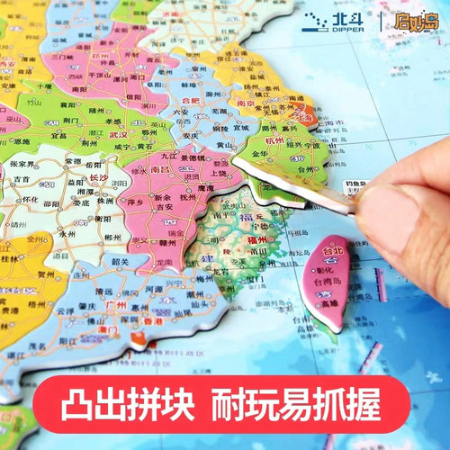 北斗中国地图拼图世界磁力大号初中生专用老师学生地形地理儿童 - 图0