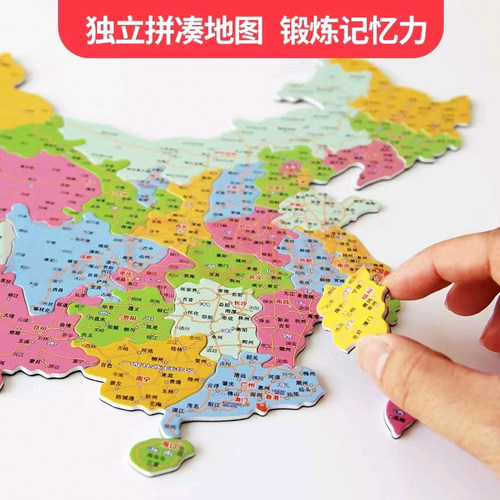 北斗中国地图拼图世界磁力大号初中生专用老师学生地形地理儿童 - 图2