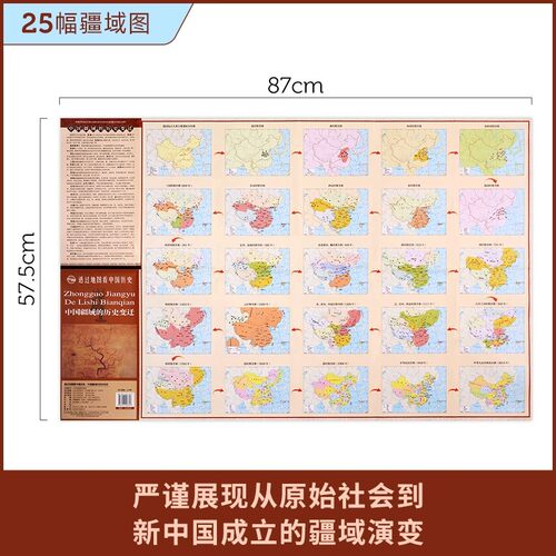 【北斗官方企业店】透过地图看中国历史 中国疆域历史变迁图 朝代发展顺序历史发展脉络历史重大事件 疆域演变过程图 - 图1