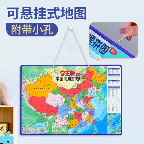 北斗中国地图磁力拼图初中学生小学生地理政区地形世界磁性玩具 - 图2
