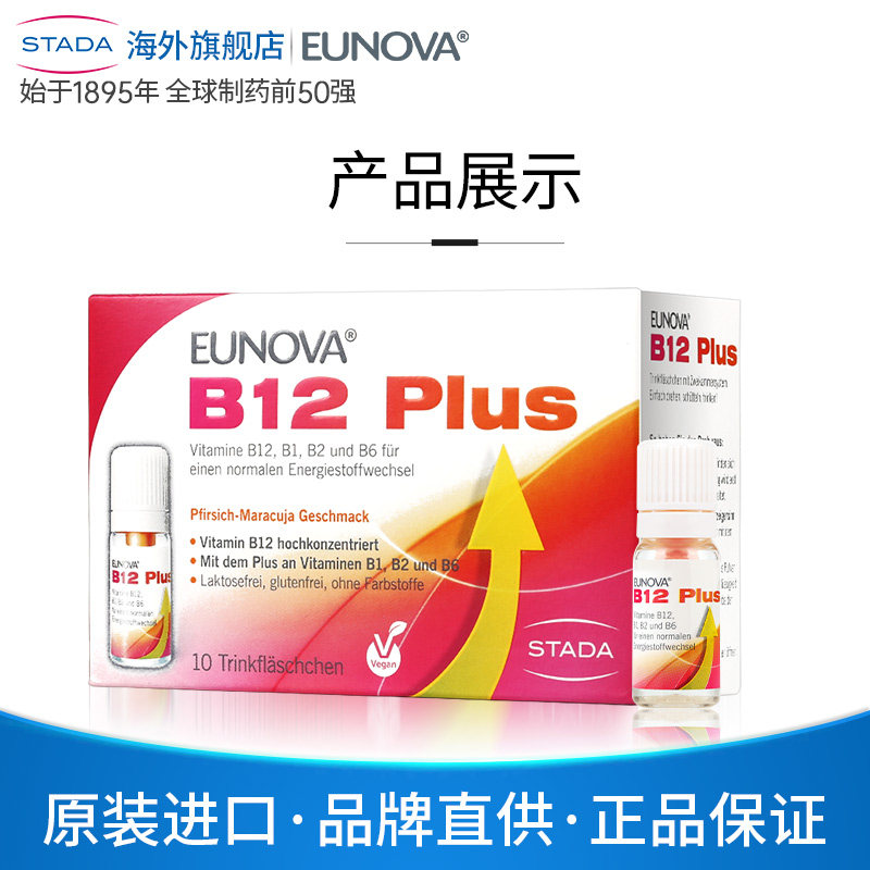 德国进口eunova维生素b族b12 10瓶 STADA海外B族维生素