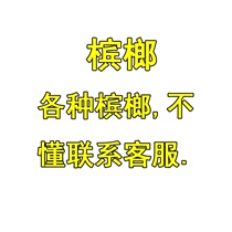 Betel nut generation for connecting popcorn betel nut RMB15 RMB20 Hami melon Xiangtan Burst Pearl betel nut Chang Three crazy betel nut Hunan