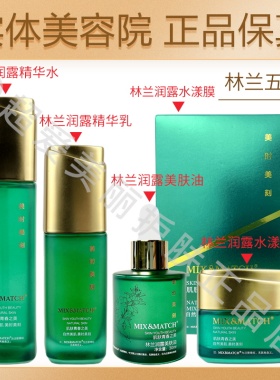 美时美刻林兰润露美肤油水乳霜套装每时每刻官网同款美容院