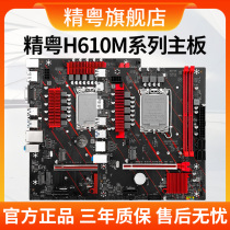 Fine Cantonese H610M motherboard 1700 pin DDR4 computer desktop memory suit supports 12 generation 13 generation i3i5i7i9