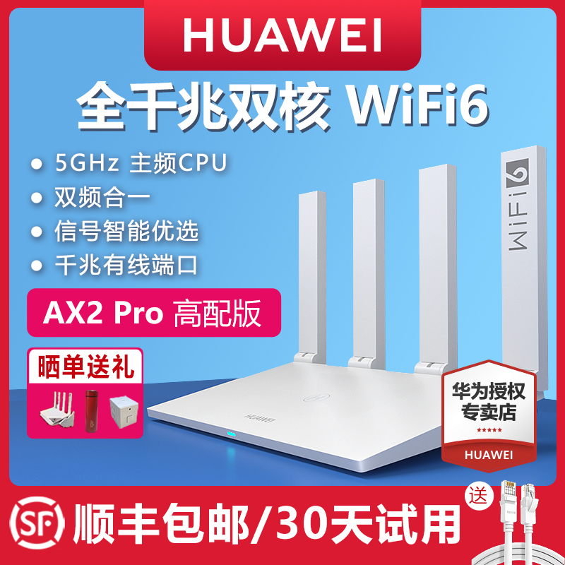 【顺丰当天发】华为路由器 千兆端口无线家用穿墙高速WiFi全千兆wifi6双频穿墙王光纤大户型路由双千兆AX2Pro