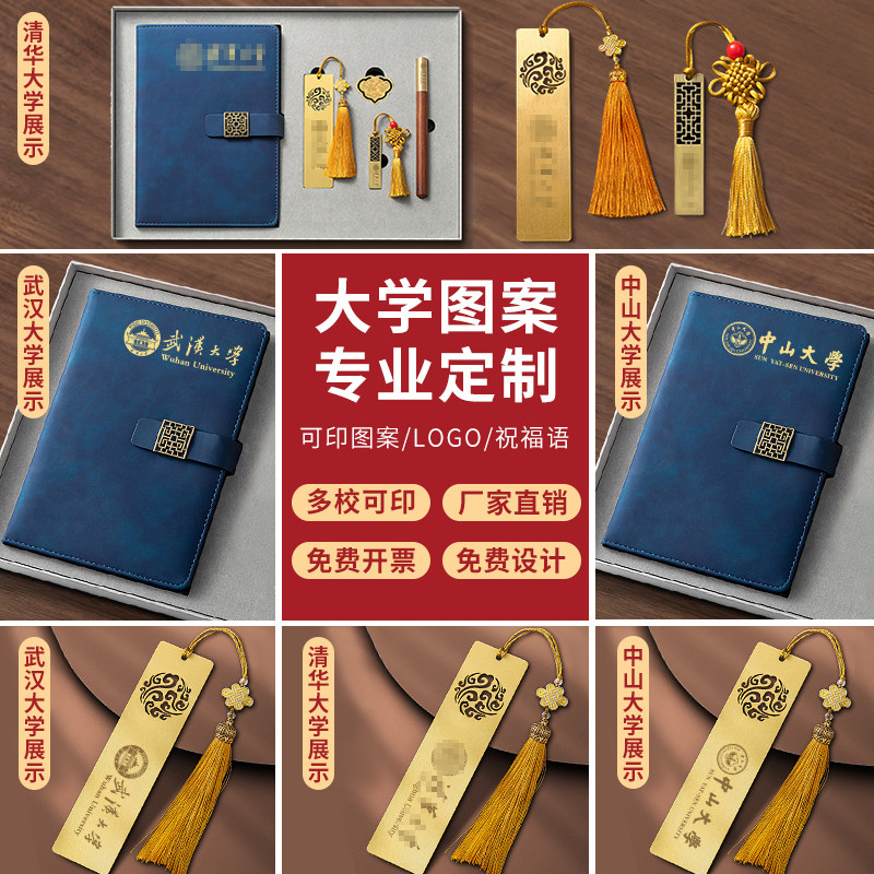 清华大学纪念品书签定制古典中国风故宫博物馆文创北京纪念品U盘礼物精致高档礼盒套装华中复旦国防科技周边