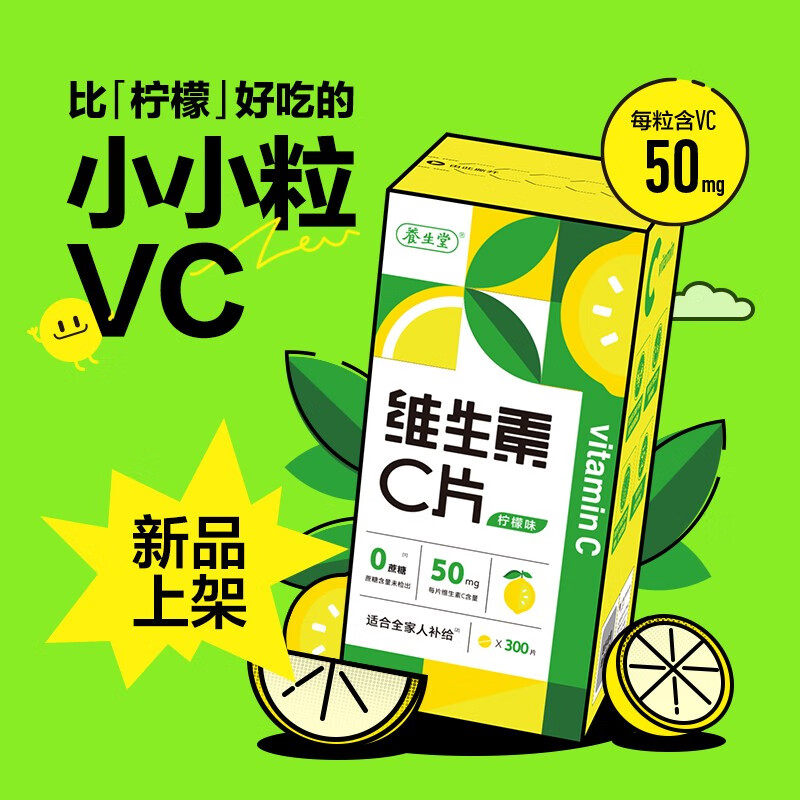 养生堂维生素c成人儿童官方咀嚼片 武汉国大大药房维生素/复合维生素