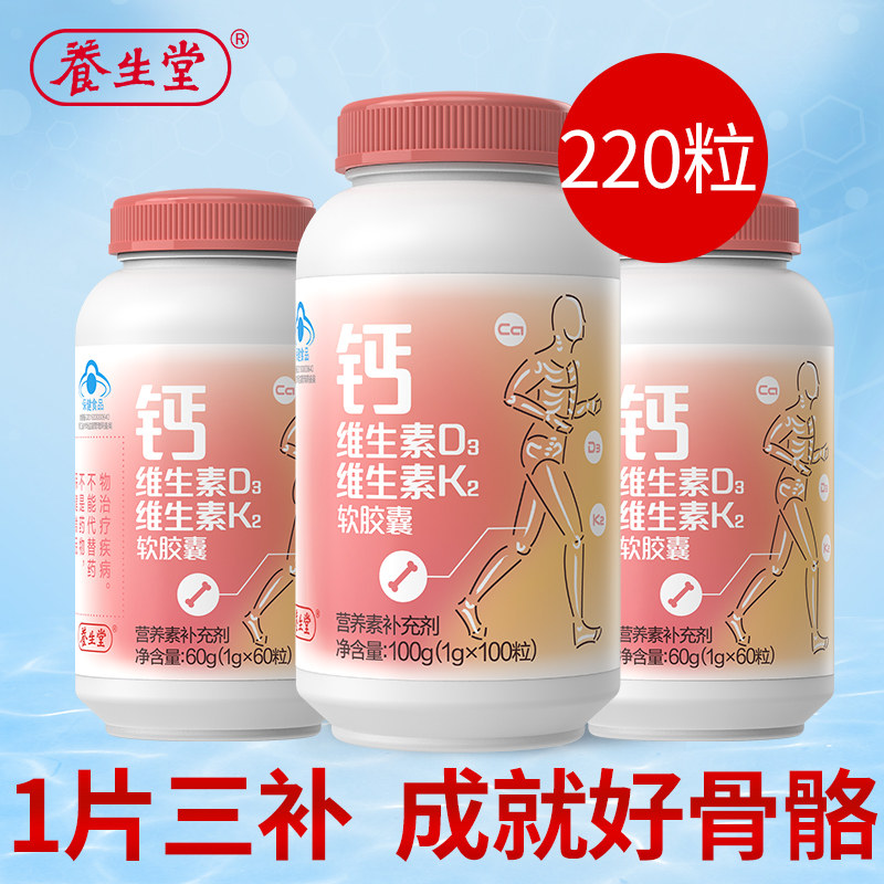 养生堂维生素d3维生素k2成人液体钙 武汉国大大药房钙铁锌/钙镁