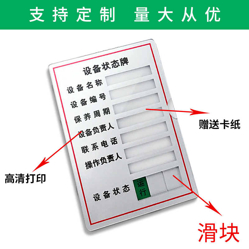 定制设备状态运行管理标识牌插卡式机器运行停机维修保养指示牌管理卡提示牌标识牌亚克力仪器磁吸式车间标示 - 图0