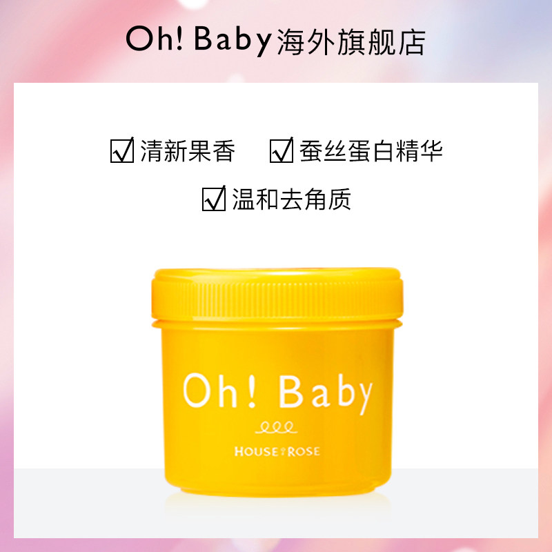 ohbaby身体葡萄柚香200g蚕丝磨砂膏 ohbaby海外身体磨砂膏/去角质膏