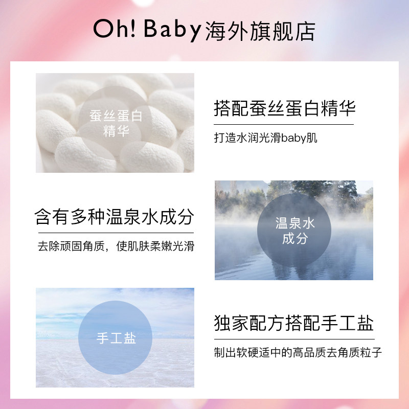 【保税包邮】ohbaby身体570g磨砂膏 ohbaby海外身体磨砂膏/去角质膏