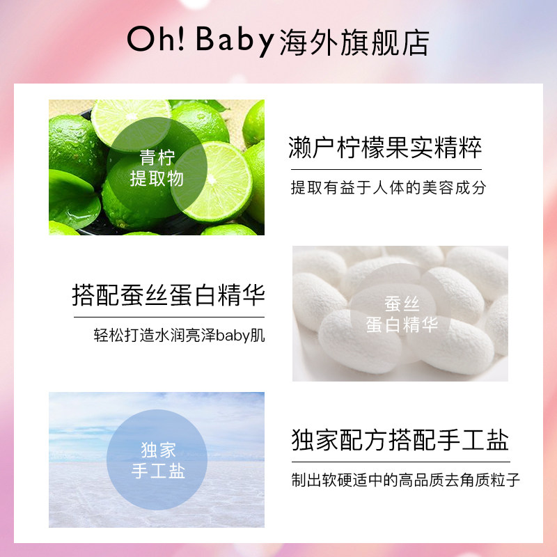 【进口保税】ohbaby身体青柠檬磨砂膏 ohbaby海外身体磨砂膏/去角质膏