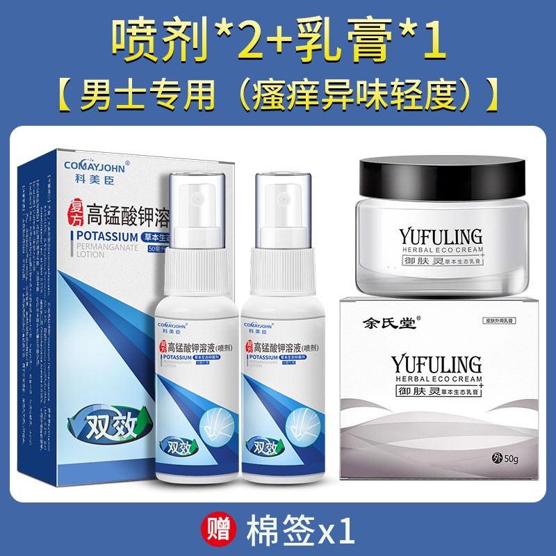 高錳酸鉀溶液龜頭炎包皮垢洗液婦科止癢祛異味殺菌紅白點私處護理_余氏堂旗艦店_成人用品_情趣用品