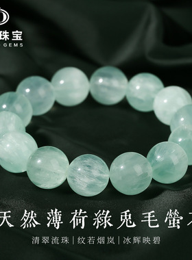 晶德珠宝天然绿兔毛萤石手链女生小清新百搭圆珠串珠手串手链