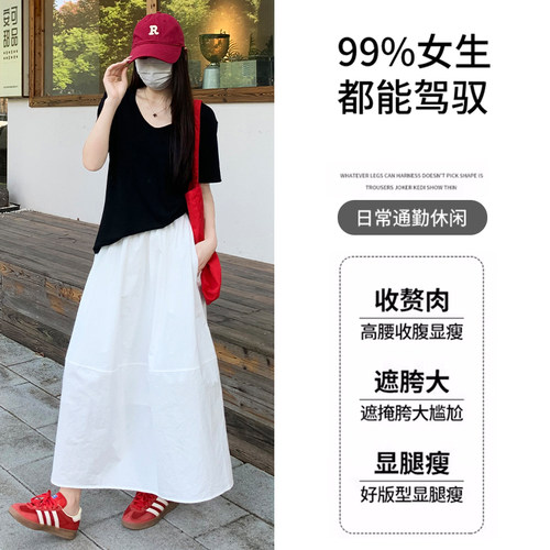 白色山本半身裙女2025夏季新款高腰小个子a字休闲百搭抗皱伞裙 - 图1