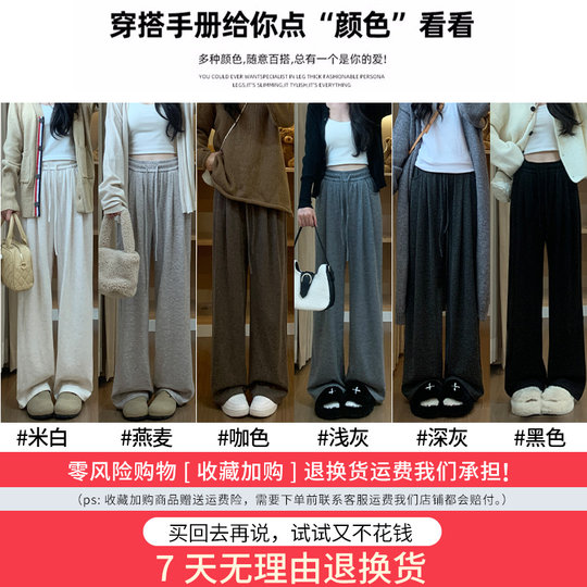 Coffee-colored glutinous rice pants for women, spring and autumn 2025 new high-waisted straight-leg drapey lazy cashmere autumn and winter plus velvet wide-leg pants
