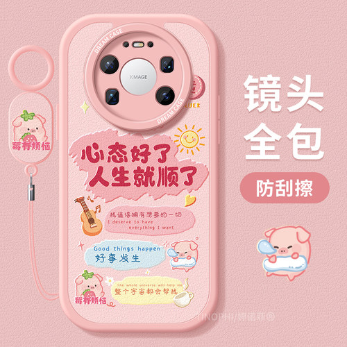 适用华为mate80promax手机壳女款mate70保护套全包60pro+硅胶m50防摔40e磨砂30优享版mt20我命里有钱rs软外壳 - 图2