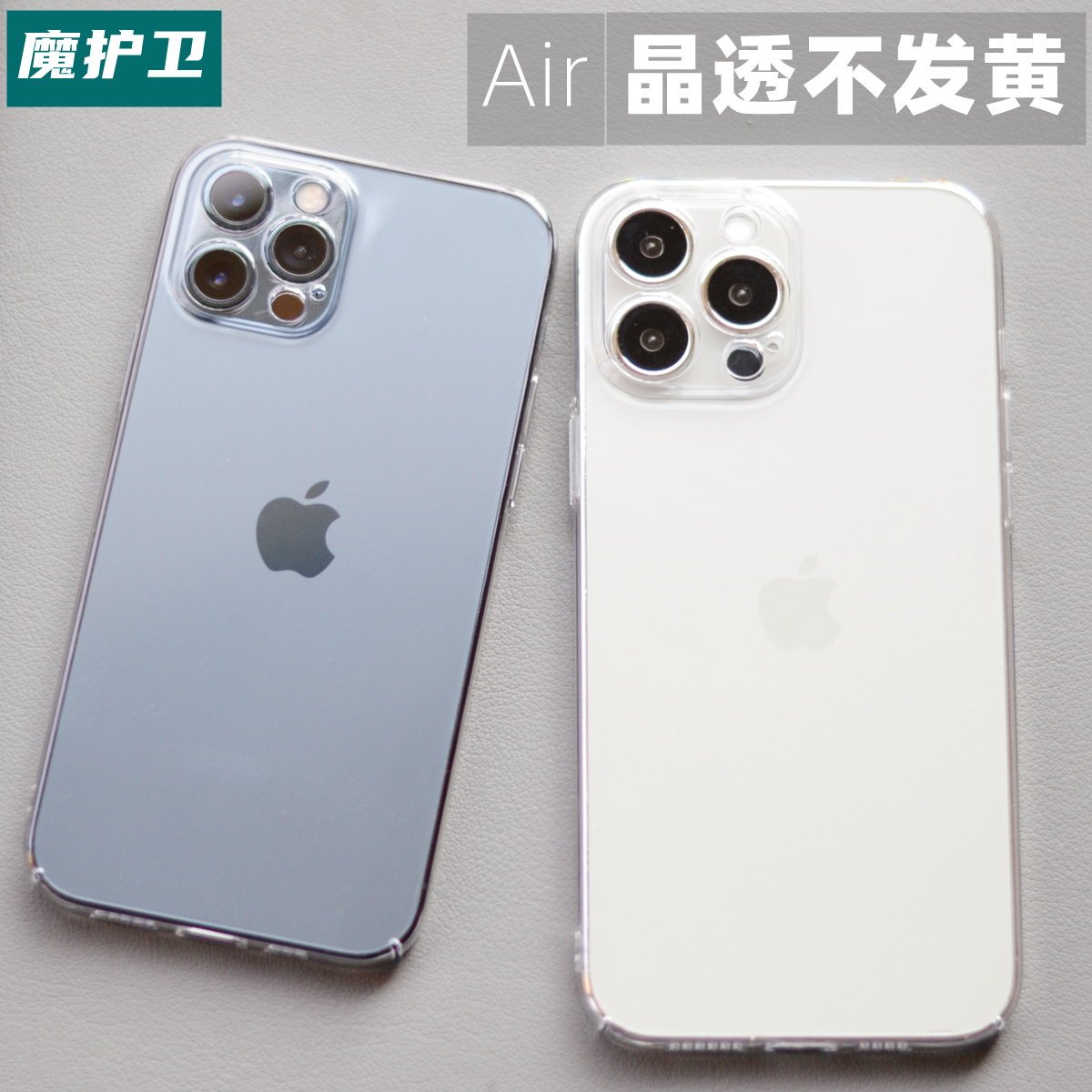 魔护卫 苹果13晶透硬壳iPhone 13Pro max超薄pp壳纯透明不发黄12手机壳新款13Promax保护全包13mini防摔11