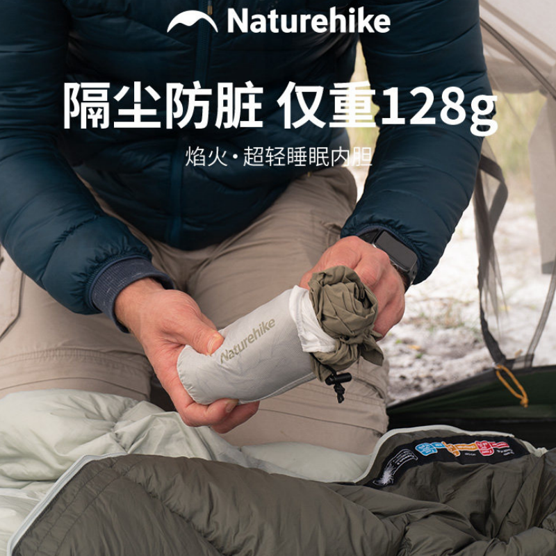 Naturehike挪客户外睡眠内胆便携式露营单人睡袋隔脏超轻内胆装备,淘宝优惠券,粉丝福利购,淘宝优惠卷