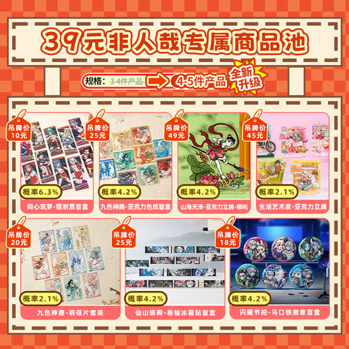 非人哉福袋盲盒有兽焉万圣街动漫周边立牌毛绒谷子盲袋吧唧礼物 - 图0