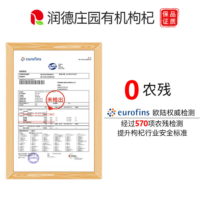 润德庄园大有杞色欧盟有机大颗粒 润德庄园滋补养生枸杞