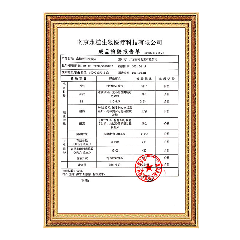 永植冷敷贴美无菌敷料过敏受损面膜 永植伤口敷料