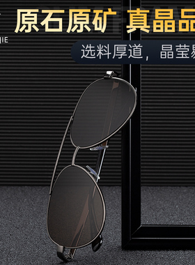 真水晶石头眼镜送检测卡飞行员款