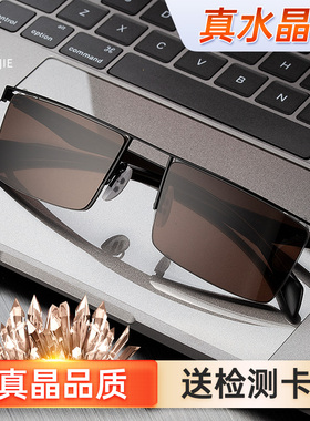 原矿切割真水晶眼镜正品送检测卡