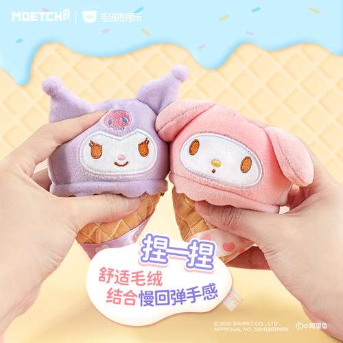 三丽鸥雪糕筒系列毛绒捏捏乐盲盒hellokitty减压玩具玉桂狗酷洛米 - 图0