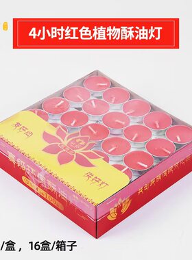 4小时温茶无烟熏香植物酥油蜡烛