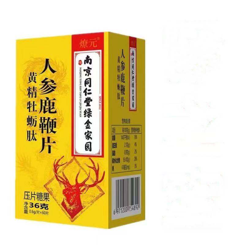  蒙擎鹿制膏/鹿制品