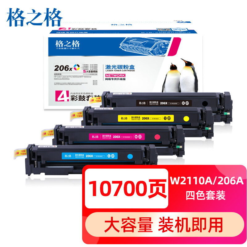 格之格206a硒鼓适用惠普m283fdw硒鼓 HPColor LaserJetM255dw M282nw M283cdw w2110a硒鼓大容量带芯片 - 图0