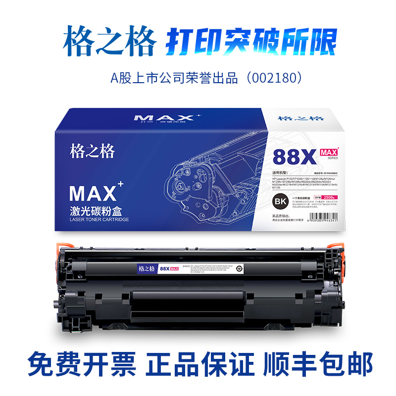 格之格适用88a硒鼓惠普M1136硒鼓388a硒鼓 HPM1136硒鼓 laserjetm1136mfp 打印机硒鼓粉盒 - 图0