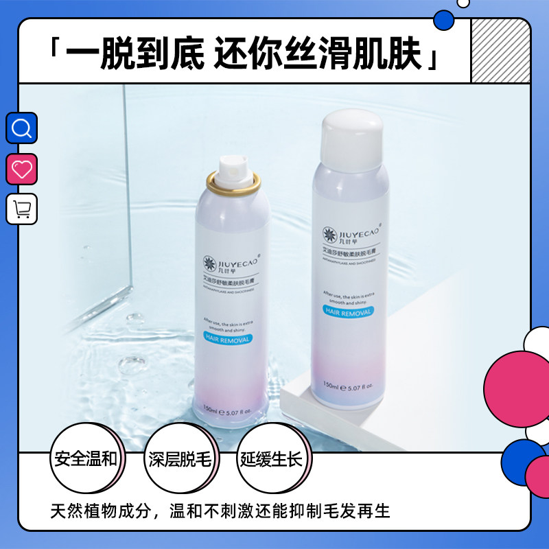 九叶草喷雾型去腋毛私处腿毛脱毛膏 绿鹭除毛凝胶