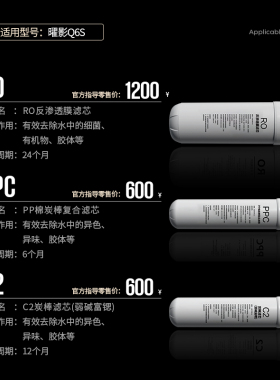 嵌入式净饮机Q6/Q6S滤芯配件耗材