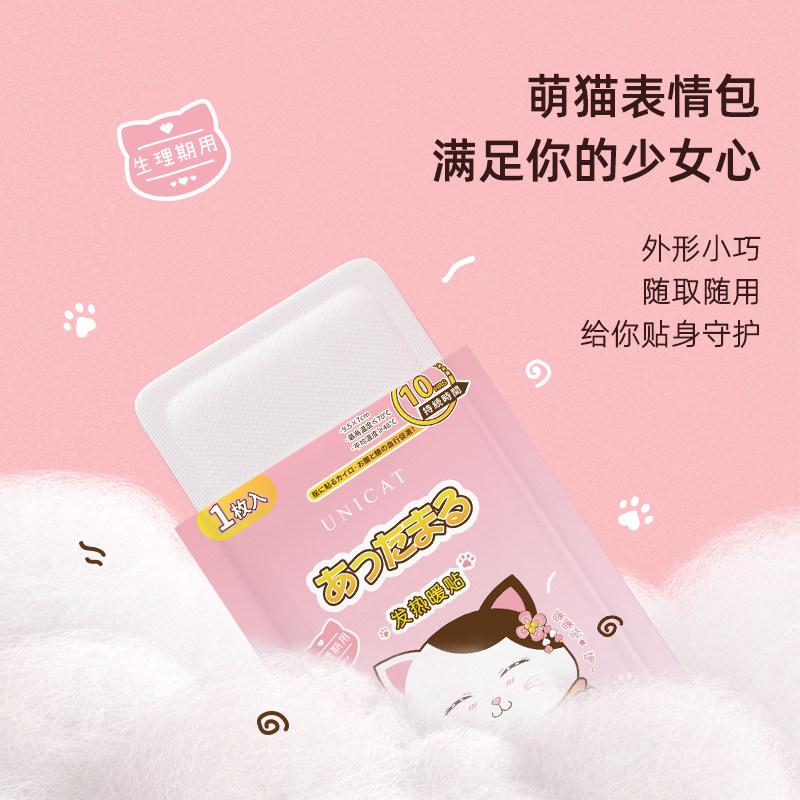 变脸猫暖贴宝宝贴大姨妈贴宫暖自发热暖身调理保暖女热贴10片装